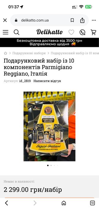 Італійський подарунковий набір