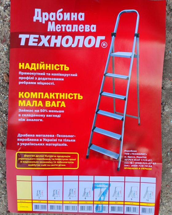 Драбина - стремянка 4 5 6 7 8 9 10 сходинок металева