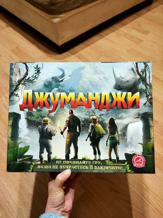 Настільна гра Джуманджі
