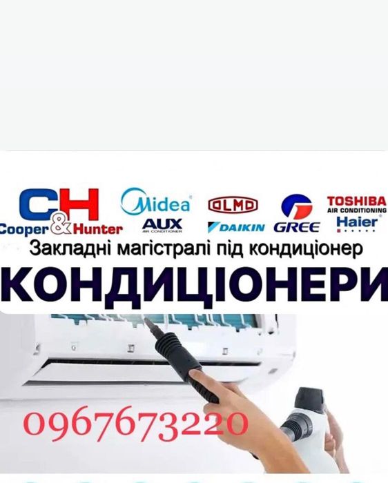 Кондиціонери, продаж, встановлення