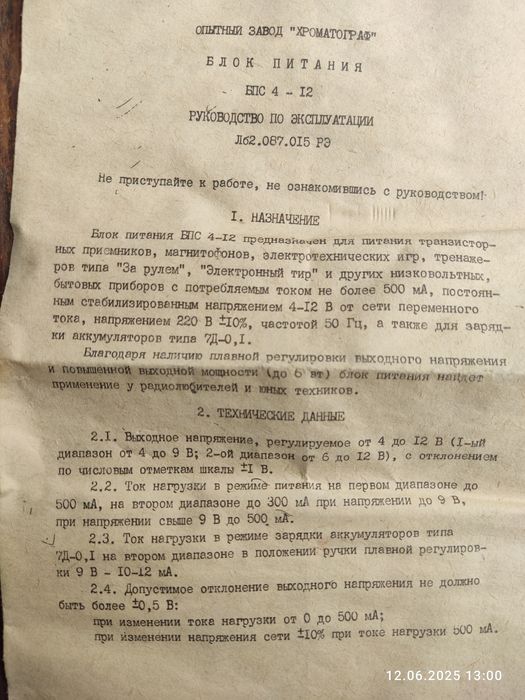 Блок живлення БПС 4-12