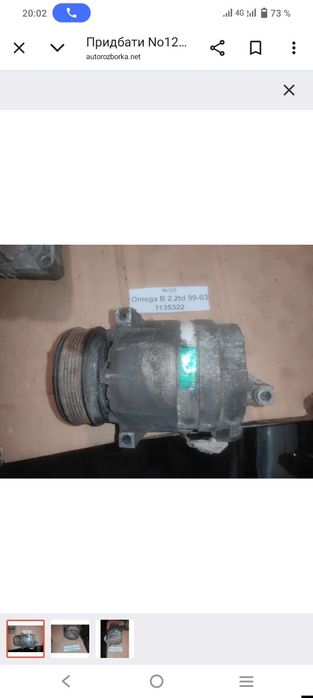 Продам компрессор Омега б 2.0 дизель