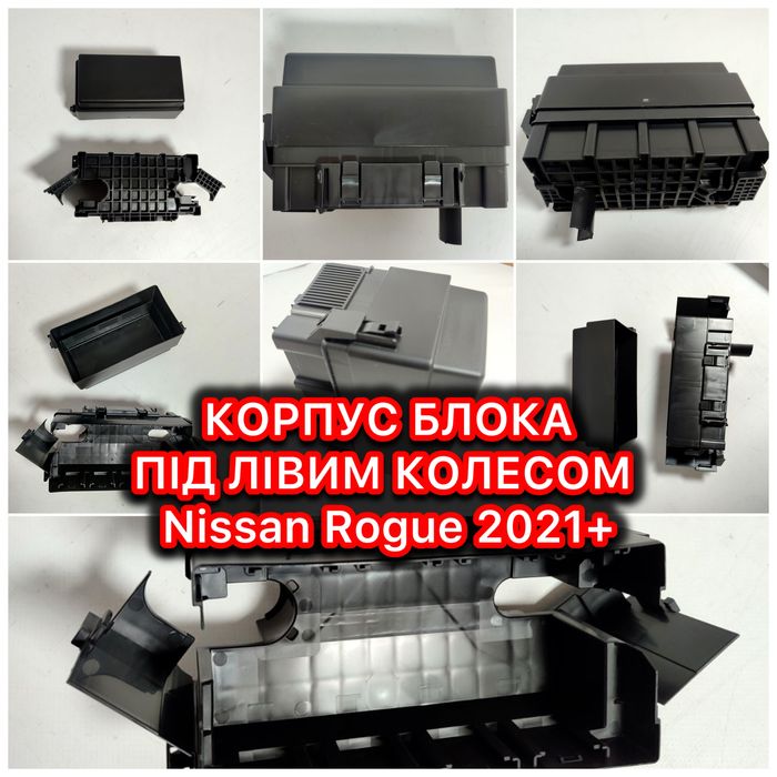 Корпус Блока Предохранителей Nissan Rogue 2021 2022 2023 Верхняя Часть