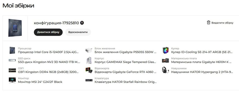 Продам ігровий ПК