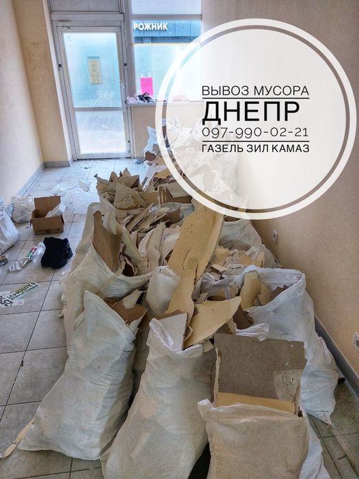 Вивіз сміття, меблів, хламу Дніпро