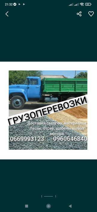 Грузоперевозки, отсев, пісок, щебінь, вивіз мусора