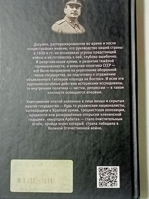 Опыты  Сталина с " пятой колонной  ".