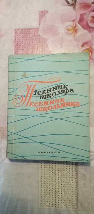 Песенник школьника