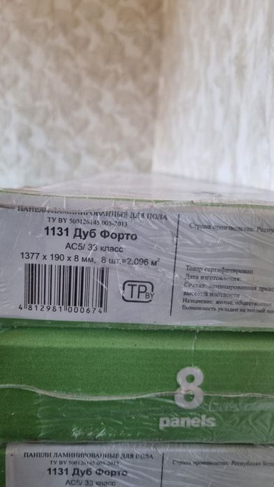 Ламінат 33 кл 55 м кв. Самовивіз.