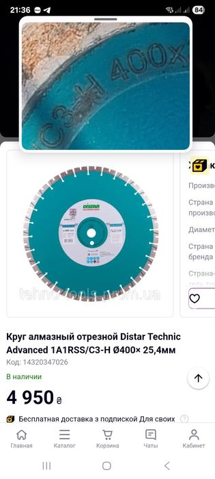 Круг алмазный отрезной Distar Technic Advanced