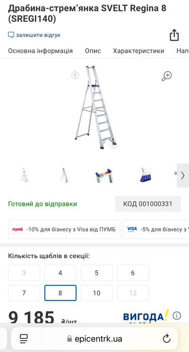 Лестница драбина стремянка Svelt Regina 8