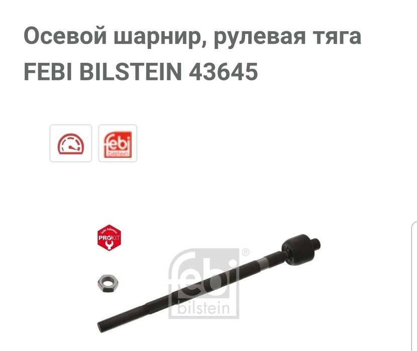 Осевой шарнир, рулеаая тяга Fiat Doblo