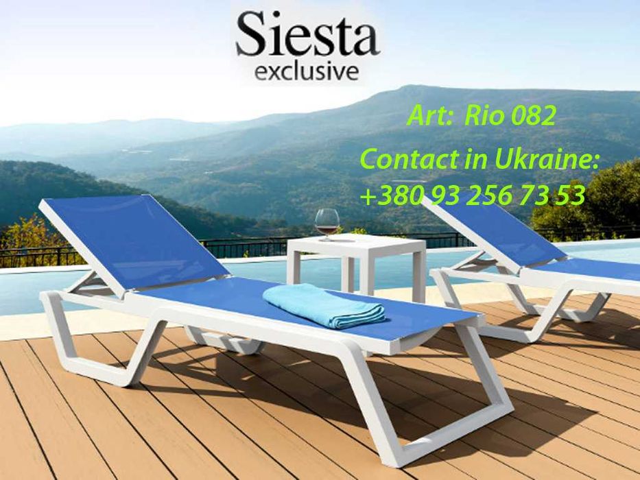 Шезлонги, лежаки,топчан,HOLIDAY,Siesta, Pacific,Rio ОПТ