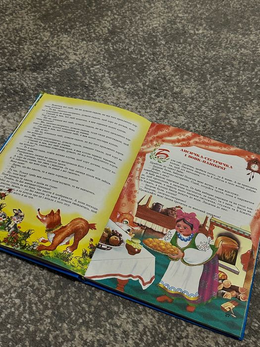 Книга «Найцікавіші українські казки»