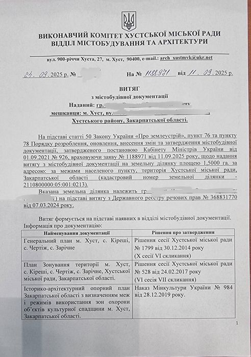Земельна ділянка 1.5га для будівництва багатоквартирного житлового буд