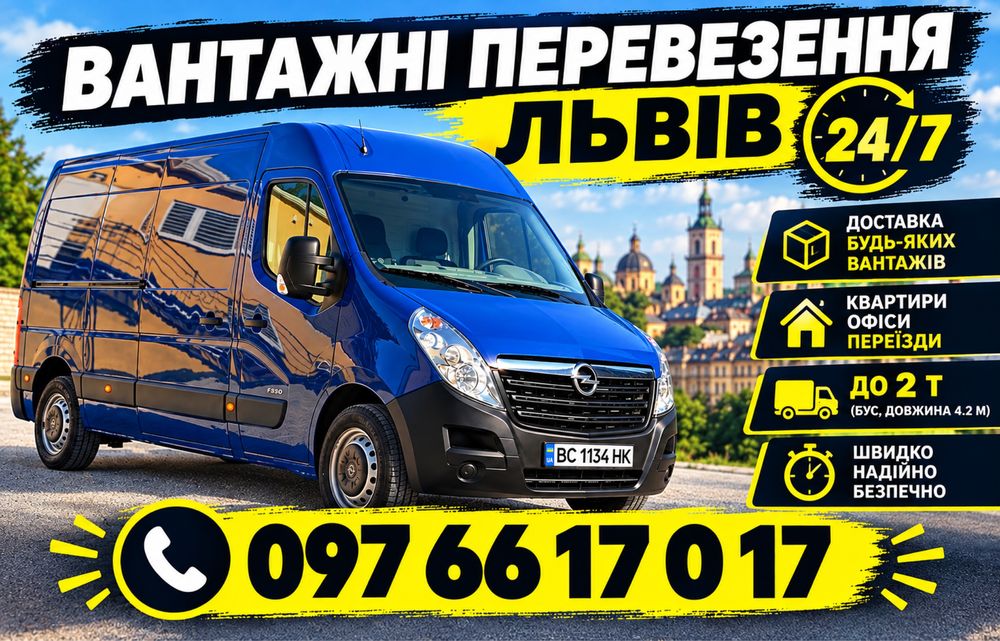 Вантажні перевезення вантажне грузове таксі Львів оренда буса доставка