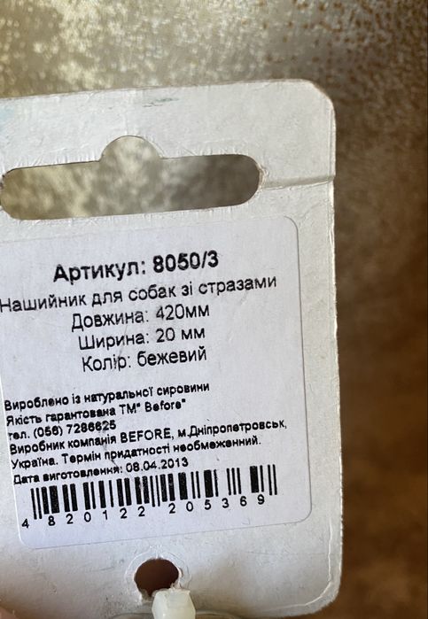 Нашийники для собак зі стразами