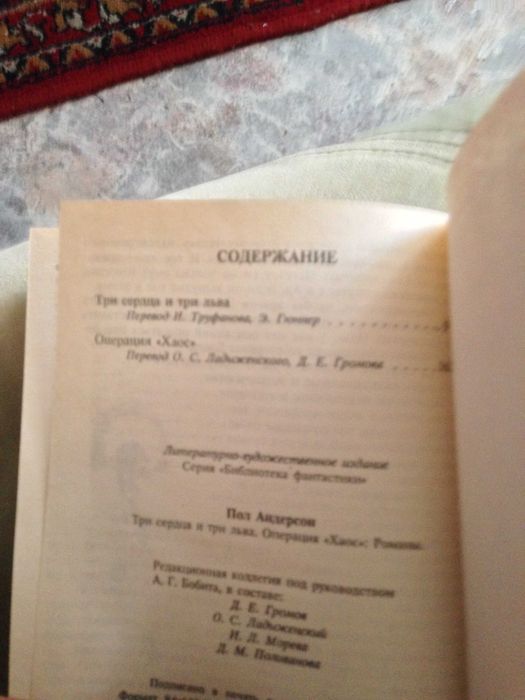 Зарубежная фантастика (Нортон, Кёртц, Олдисс, Пол Андерсен и др