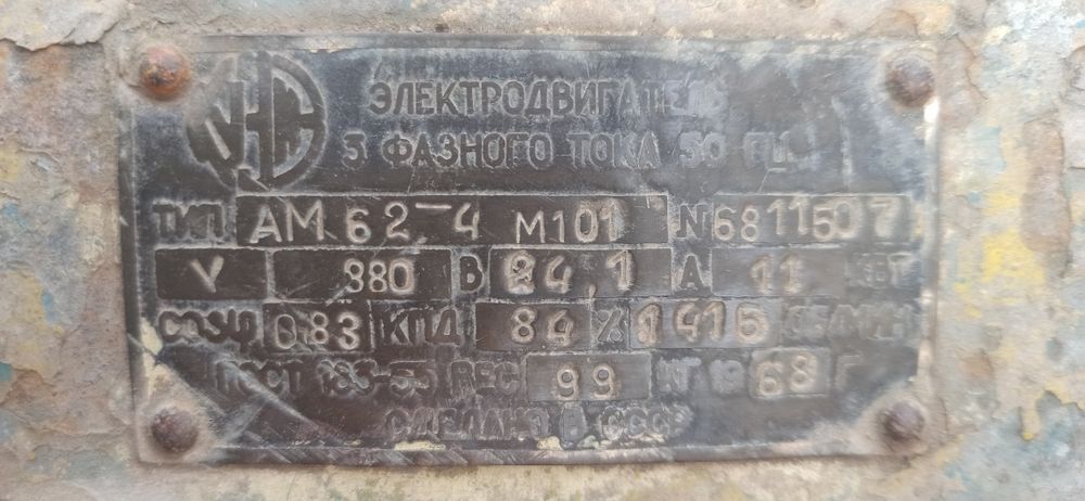 Электромотор 3 фазы 11 киловатт