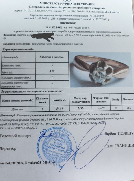Золоте кільце 583, природній діамант 0.3 карати , сертифікат