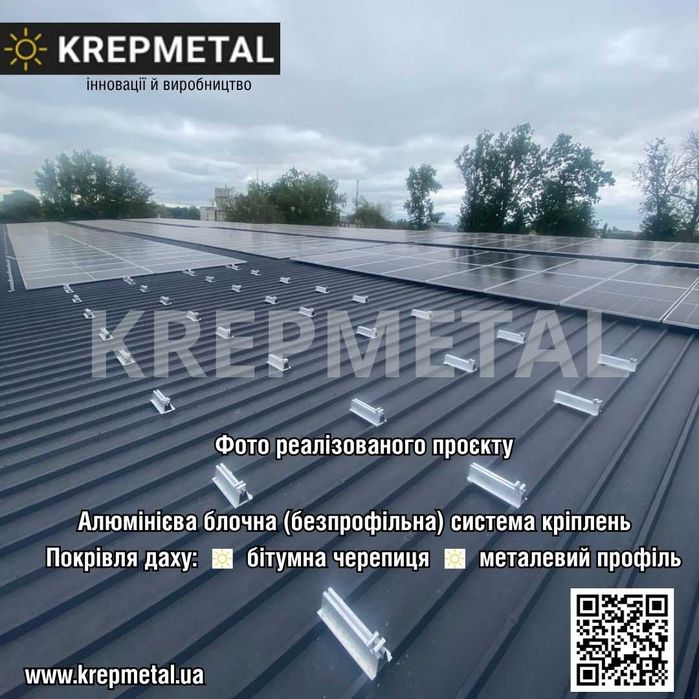 Система кріплення для сонячних панелей/фотомодулів. ОПТОВІ ЗНИЖКИ!