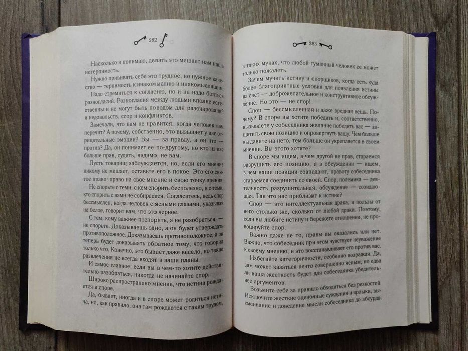 Сергей Грошев. 48 психологических приёмов и 99 золотых правил.