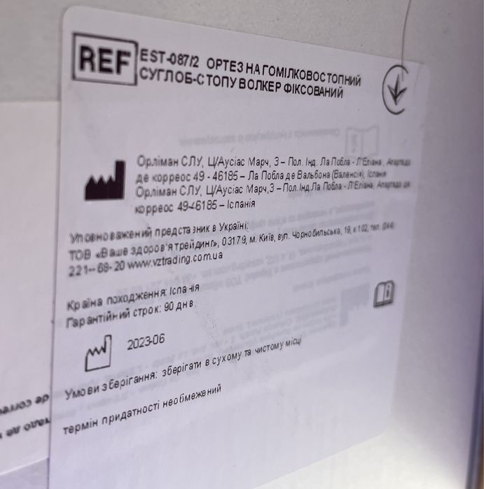 Ортез гомілковостопний 38-42