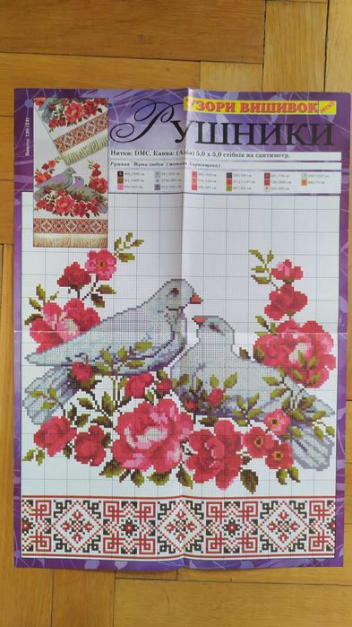 Вишивка  схеми дешево
