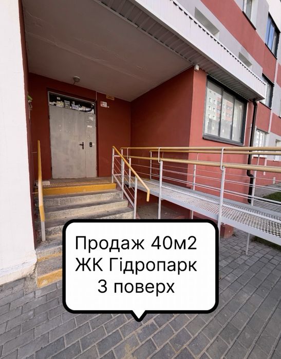Продаж квартири жк гідропарк 40м2