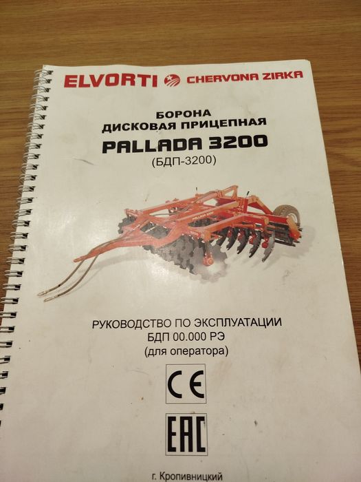 Продам борону дискову ПАЛАДА 3200.