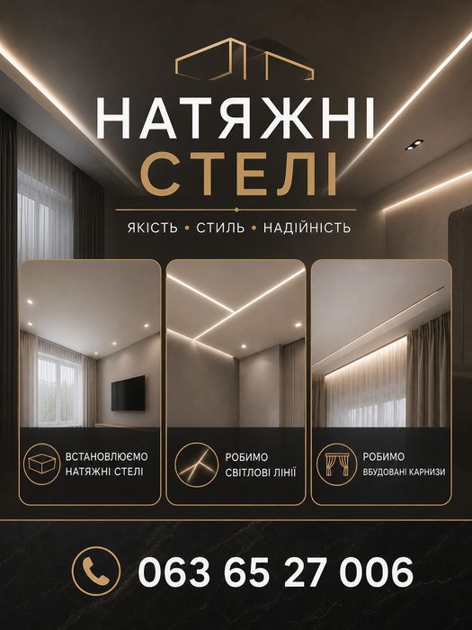 Натяжні стелі ЕЛІТ