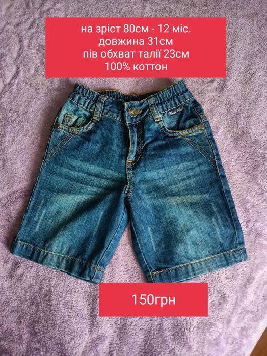 Продам джинсові шорти на хлопчика