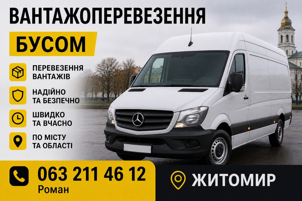 Вантажоперевезення до 2 тонн