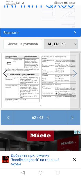 Продам ушной термометр