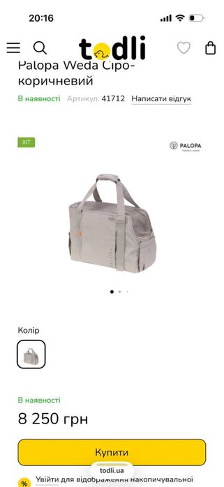 Сумка-переноска від бренду Palopa