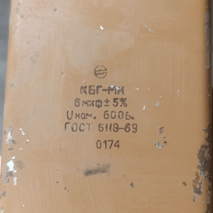 Конденсатор КГБ МН 600В