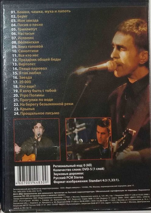 DVD Машина Времени, Земфира, Ночные Снайперы, Леван Ломидзе