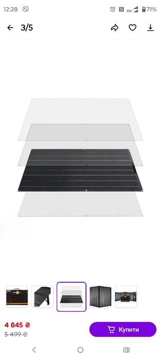 Портативна панель