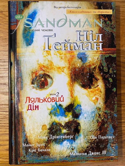 The Sandman. Пісочний чоловік. Том 2. Ляльковий дім