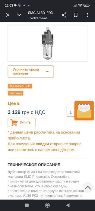 AL30-F03-A — маслораспылитель производства SMC.