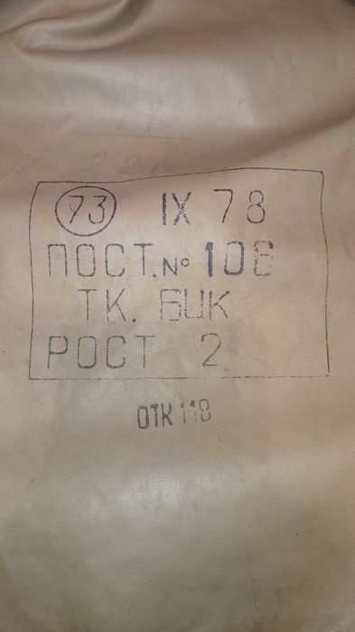 Комплект химзащиты озк