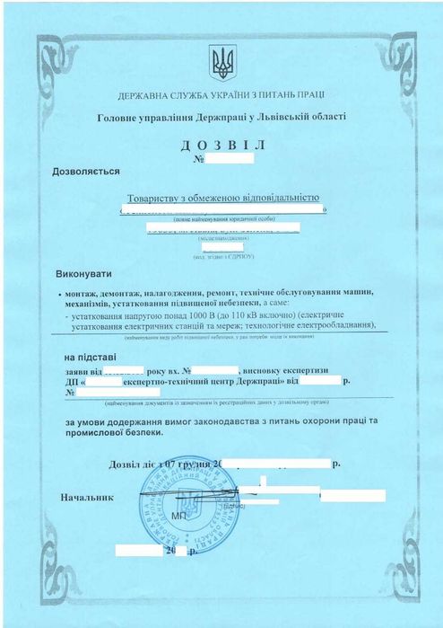 Ліцензія будівельна СС2, СС3; Ліцензія ДержПраці