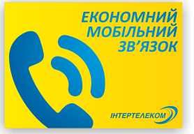 номер 79999- 29 он же 09495- 02929 интертелеком, GSM