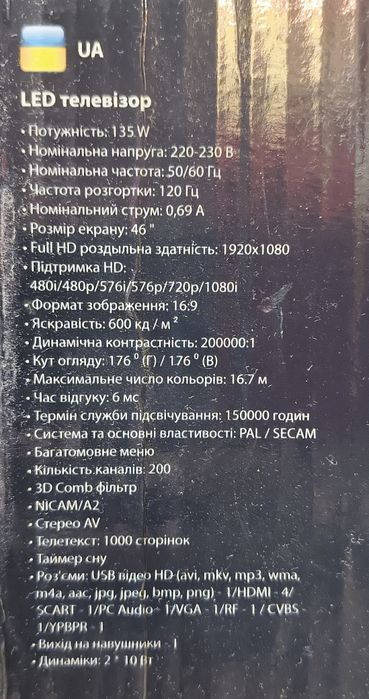 Телевізор Saturn 46 дюймів