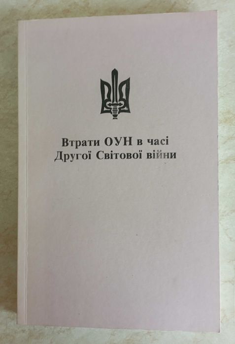 Пам'ять заради майбутнього. 16 кн.