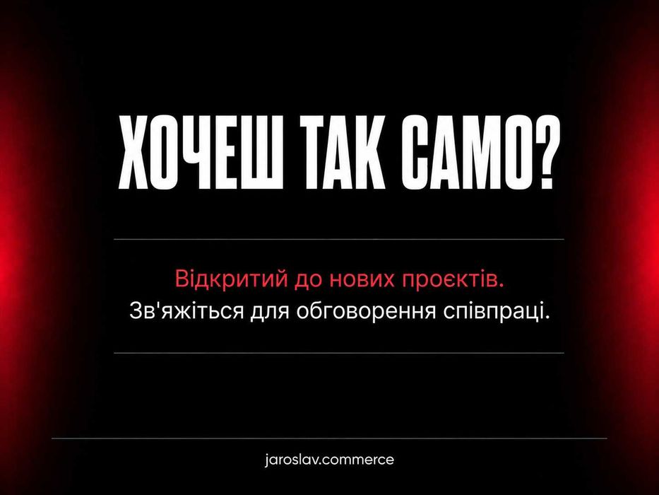 Таргетолог, PPC спеціаліст -Meta, Google, TikTok Ads, 7+ років досвіду