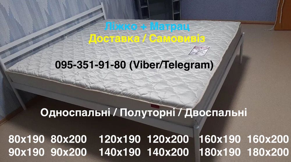Ліжко металеве Вигідно Виробництво Доставка Безкоштовно Усі розміри