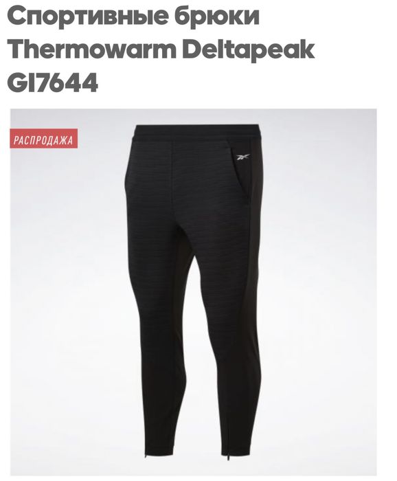 Спортивні штани reebok Thermowarm Deltapeak
