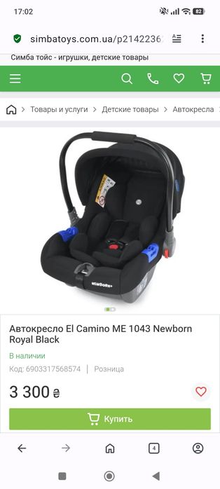 Автокрісло El Camino 0+
