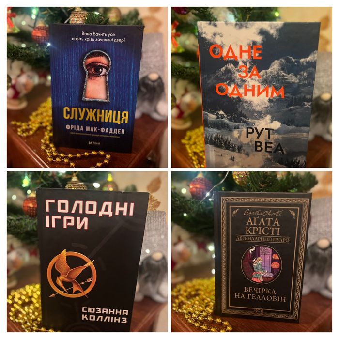 Голодні ігри. Сюзанна Коллінз